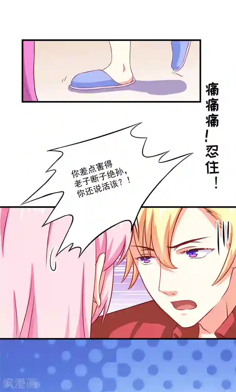 豪门强宠：季少请自重第39话 你是想让我断子绝孙吗