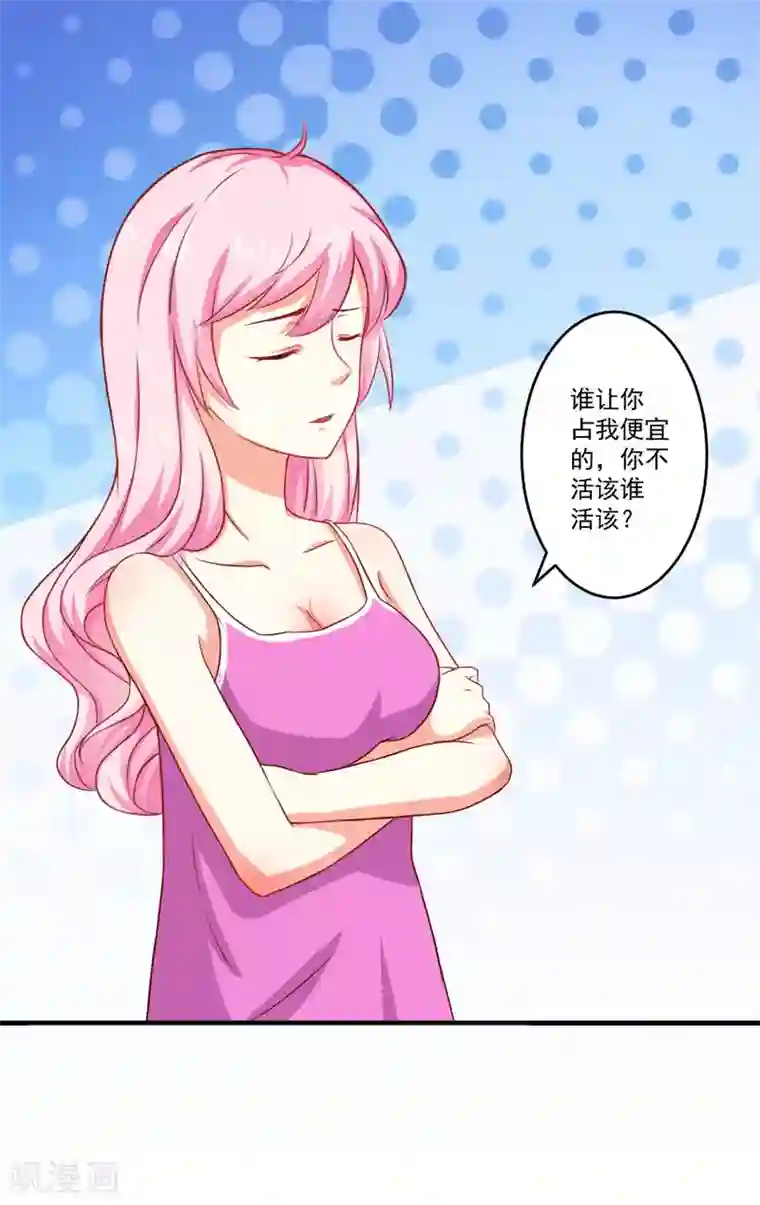 豪门强宠：季少请自重第39话 你是想让我断子绝孙吗