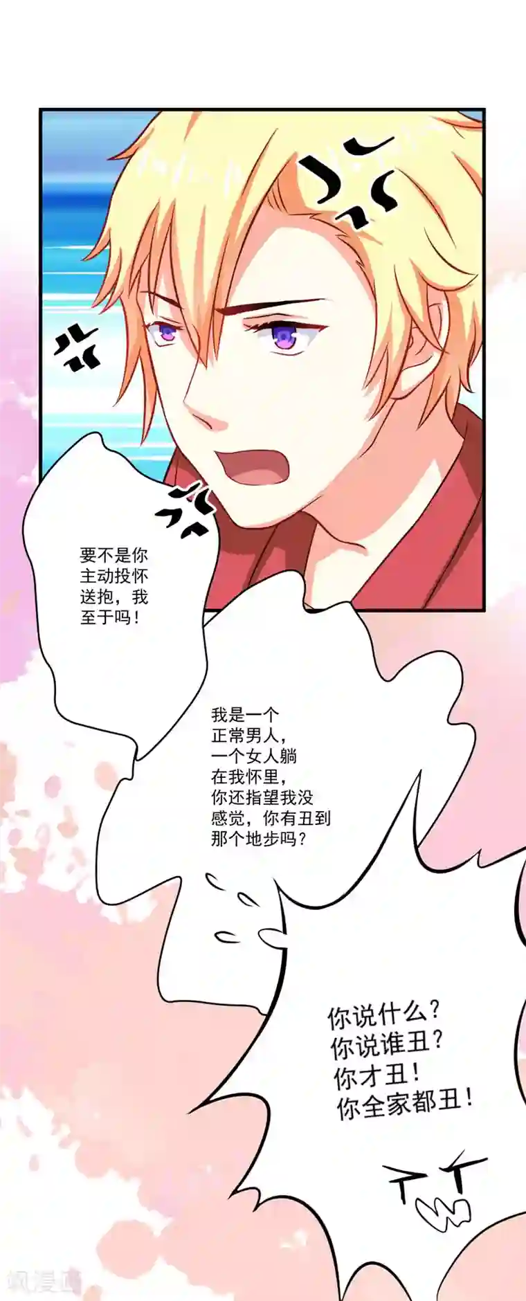 豪门强宠：季少请自重第39话 你是想让我断子绝孙吗