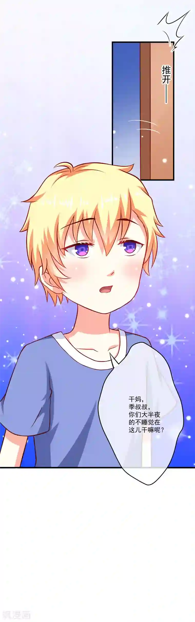 豪门强宠：季少请自重第39话 你是想让我断子绝孙吗