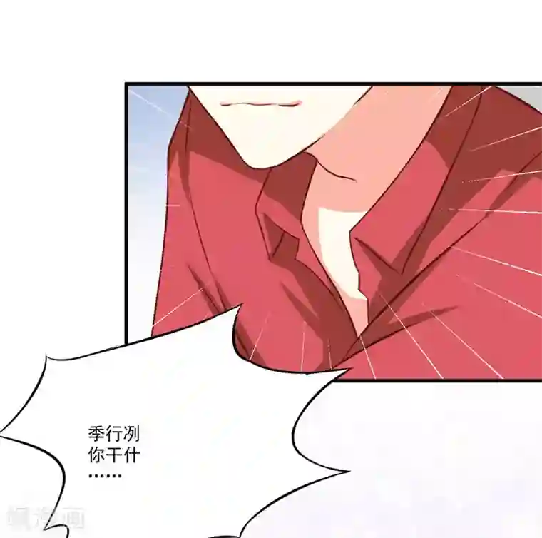 豪门强宠：季少请自重第39话 你是想让我断子绝孙吗