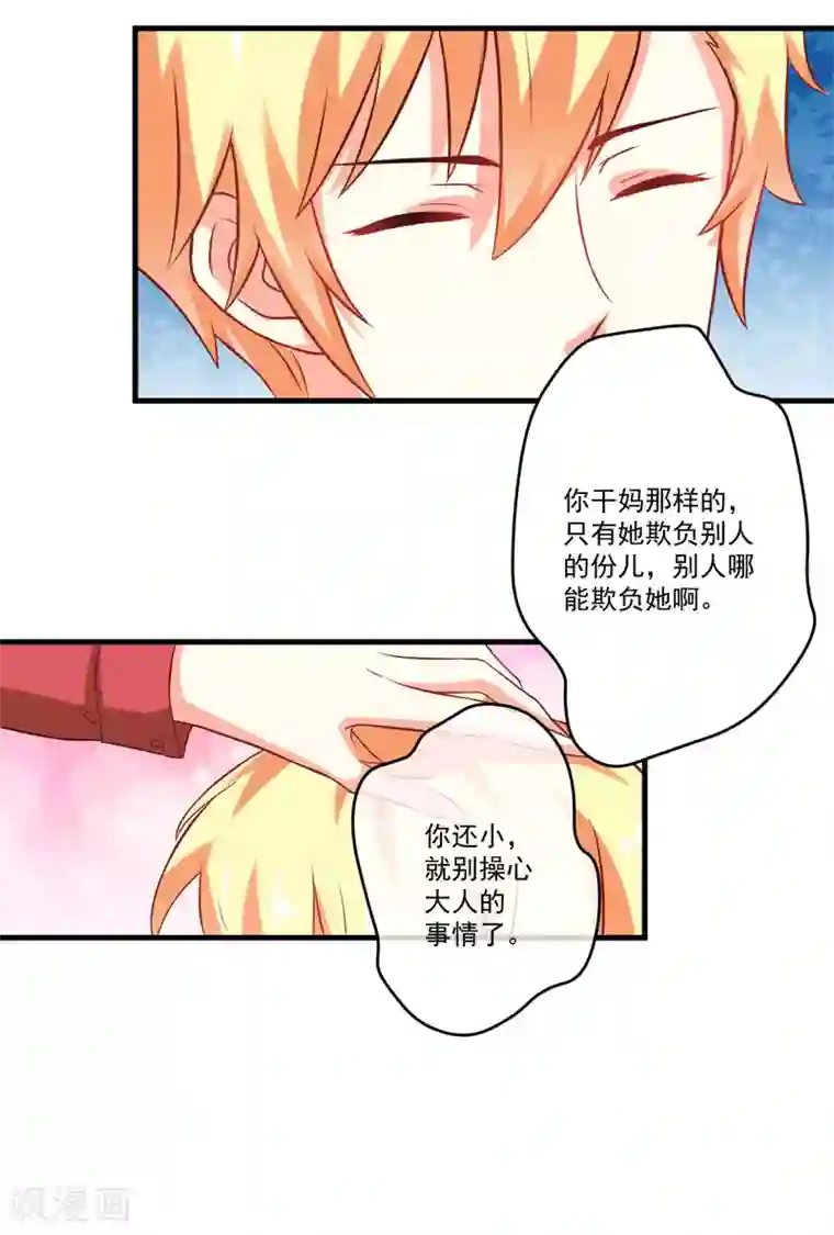 豪门强宠：季少请自重第41话 一问三不知