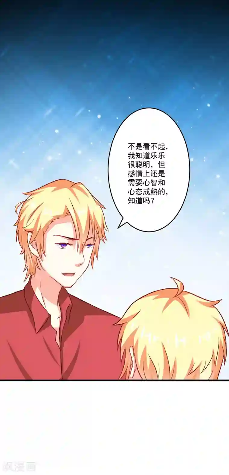 豪门强宠：季少请自重第41话 一问三不知