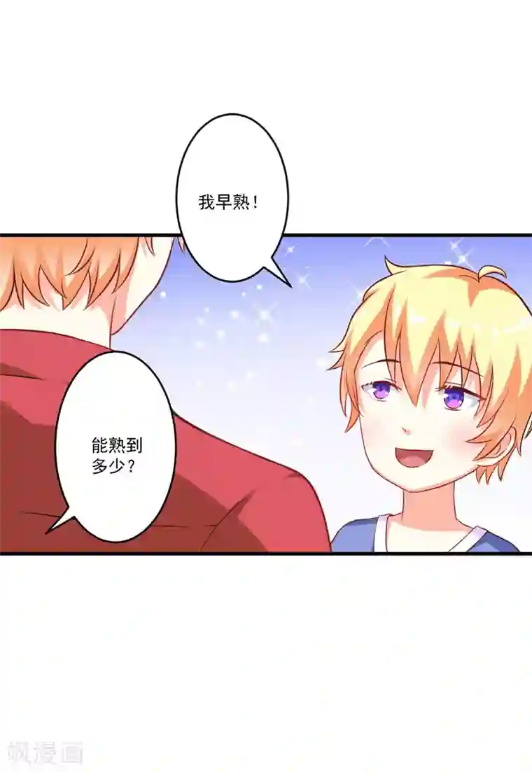 豪门强宠：季少请自重第41话 一问三不知