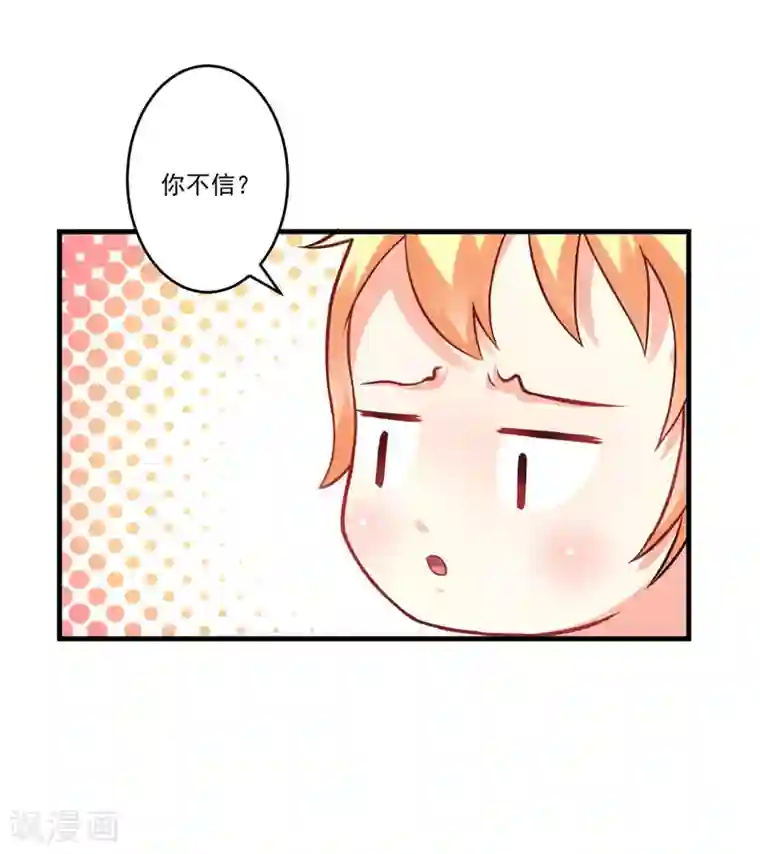 豪门强宠：季少请自重第41话 一问三不知