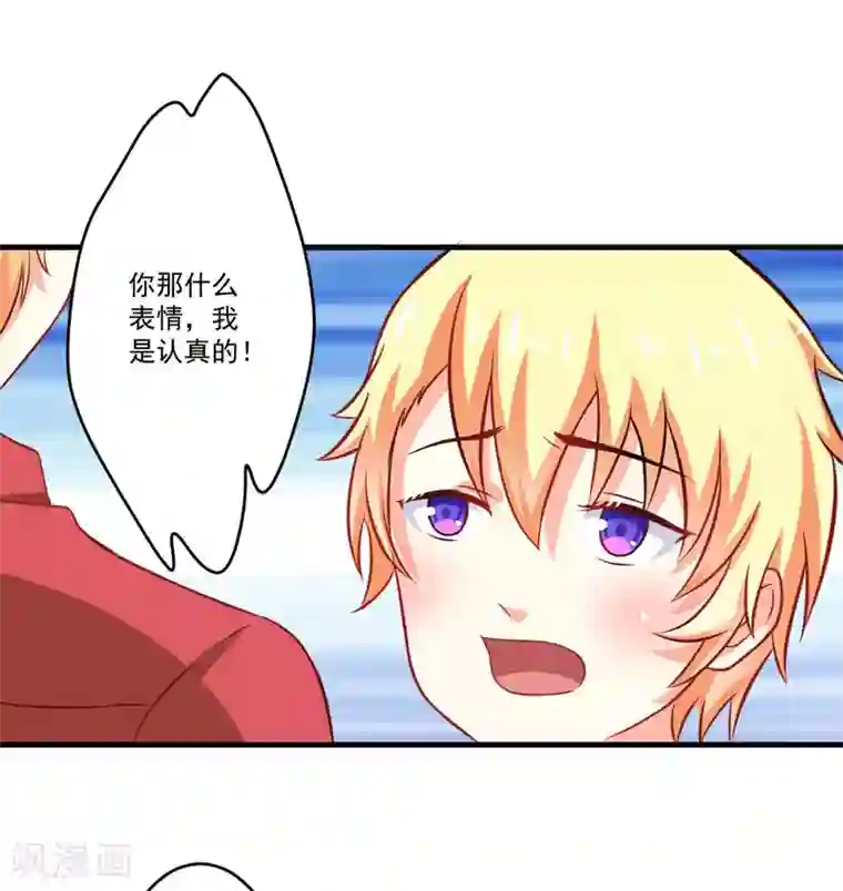 豪门强宠：季少请自重第41话 一问三不知