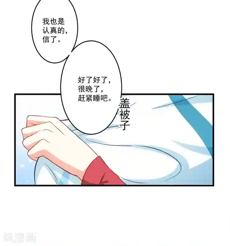 豪门强宠：季少请自重第41话 一问三不知