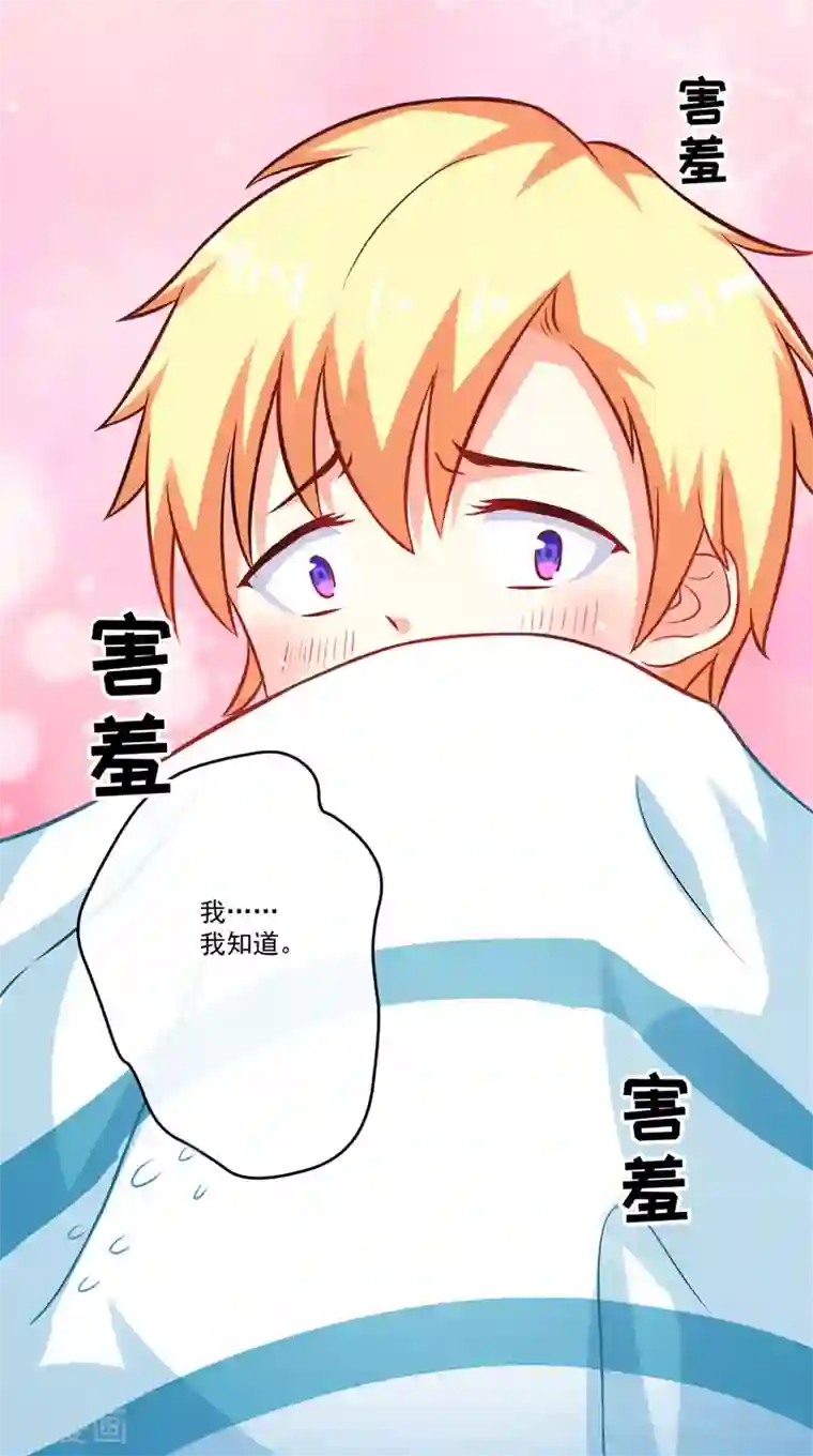 豪门强宠：季少请自重第41话 一问三不知