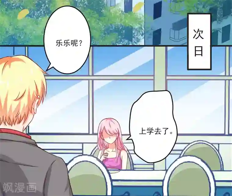 豪门强宠：季少请自重第41话 一问三不知