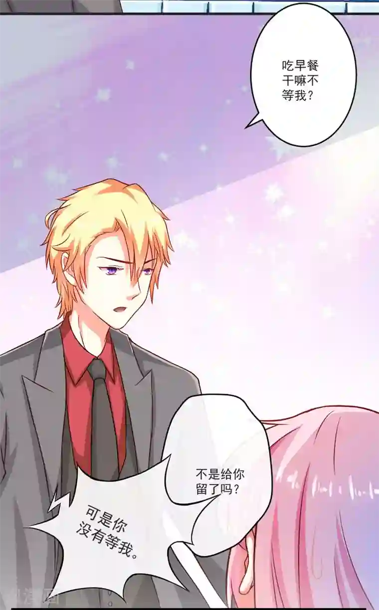 豪门强宠：季少请自重第41话 一问三不知