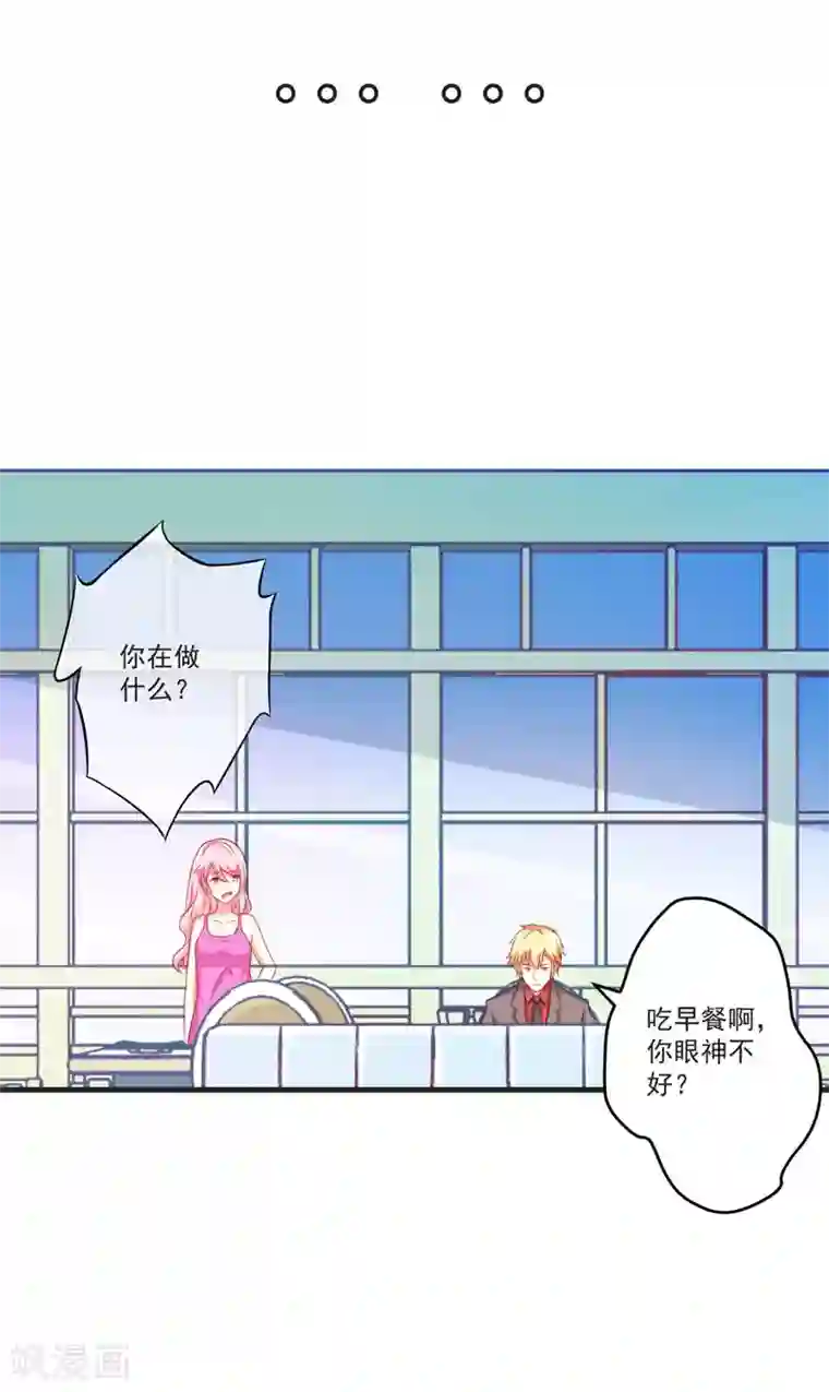 豪门强宠：季少请自重第41话 一问三不知