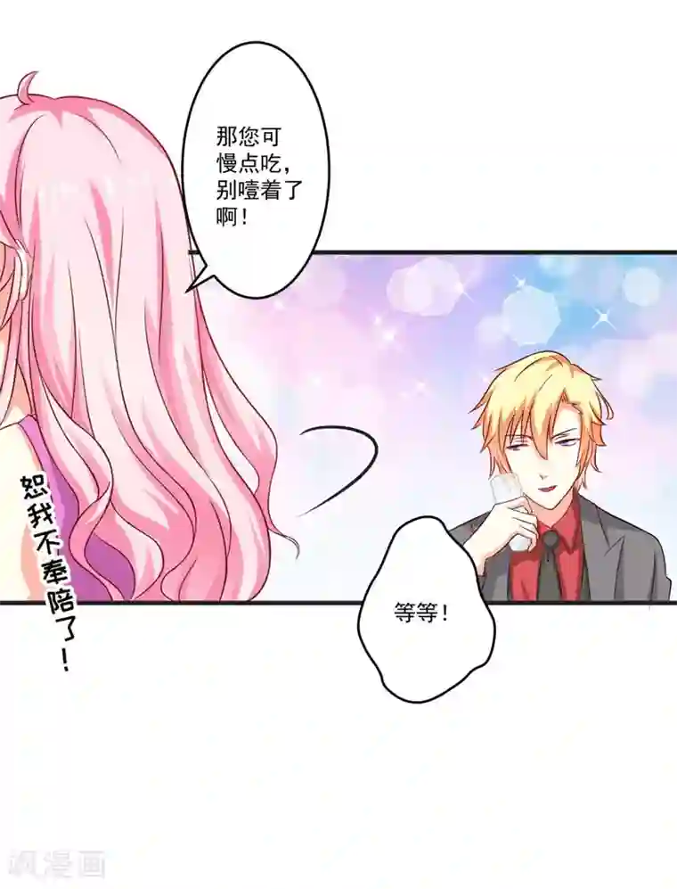 豪门强宠：季少请自重第41话 一问三不知