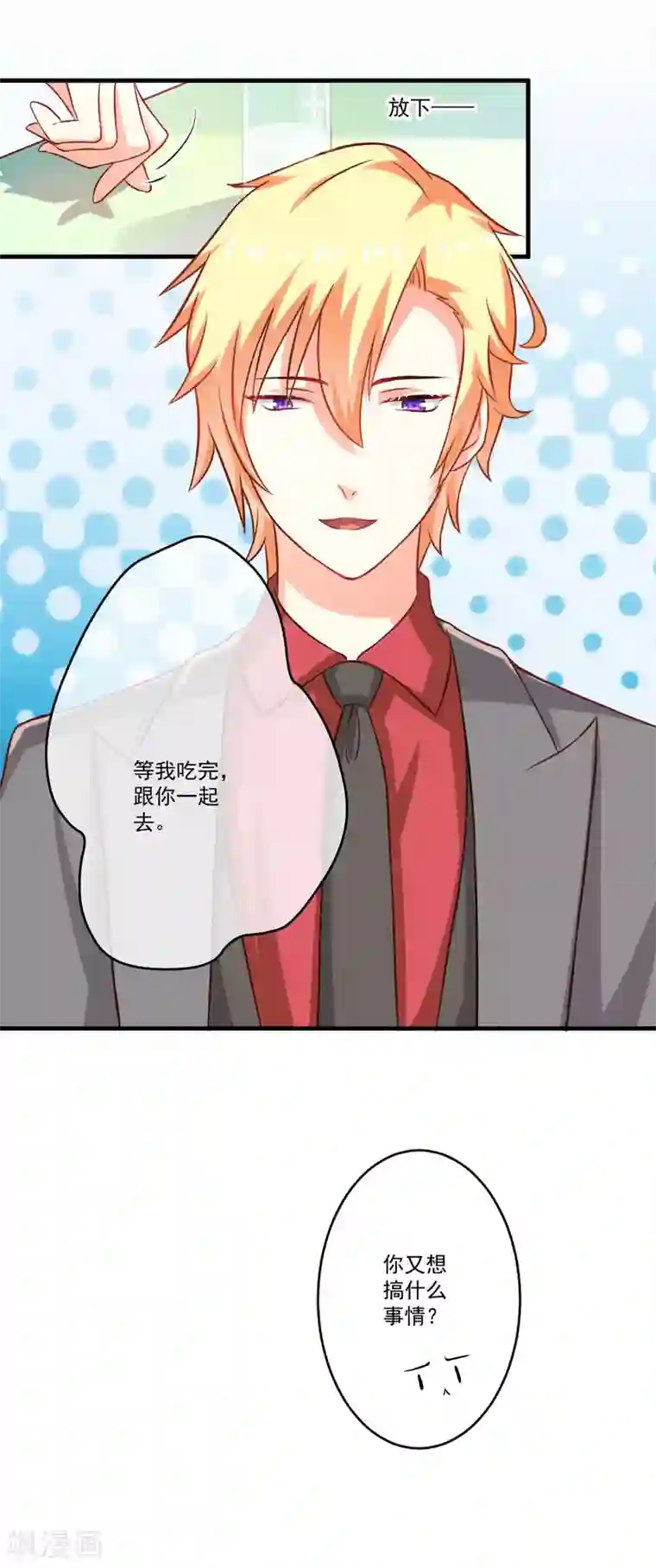 豪门强宠：季少请自重第41话 一问三不知