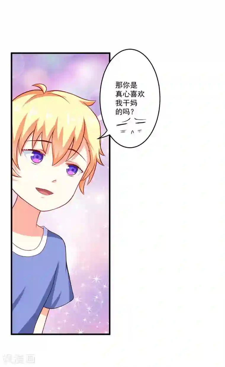 豪门强宠：季少请自重第41话 一问三不知