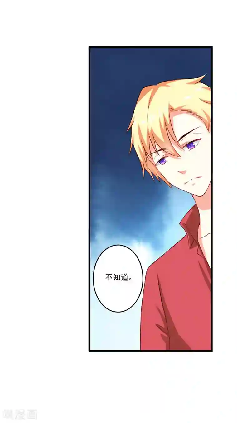 豪门强宠：季少请自重第41话 一问三不知