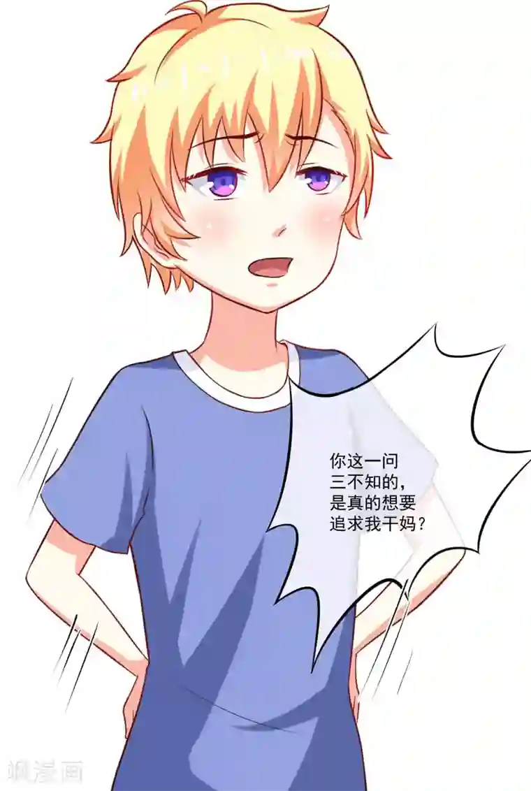 豪门强宠：季少请自重第41话 一问三不知