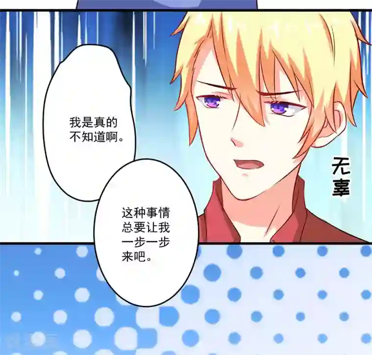 豪门强宠：季少请自重第41话 一问三不知