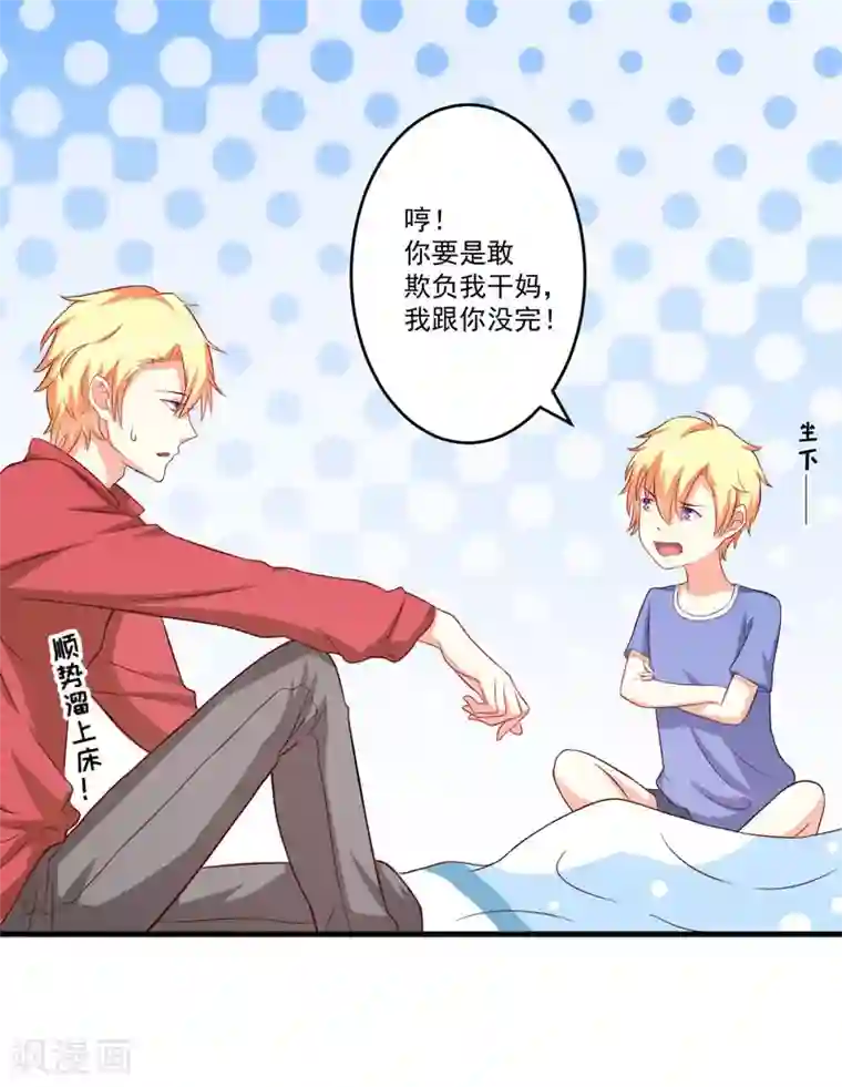 豪门强宠：季少请自重第41话 一问三不知