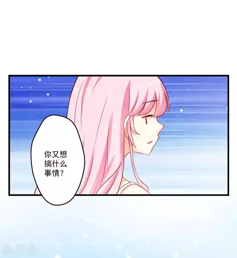 豪门强宠：季少请自重第42话 你思想就不能阳光点？