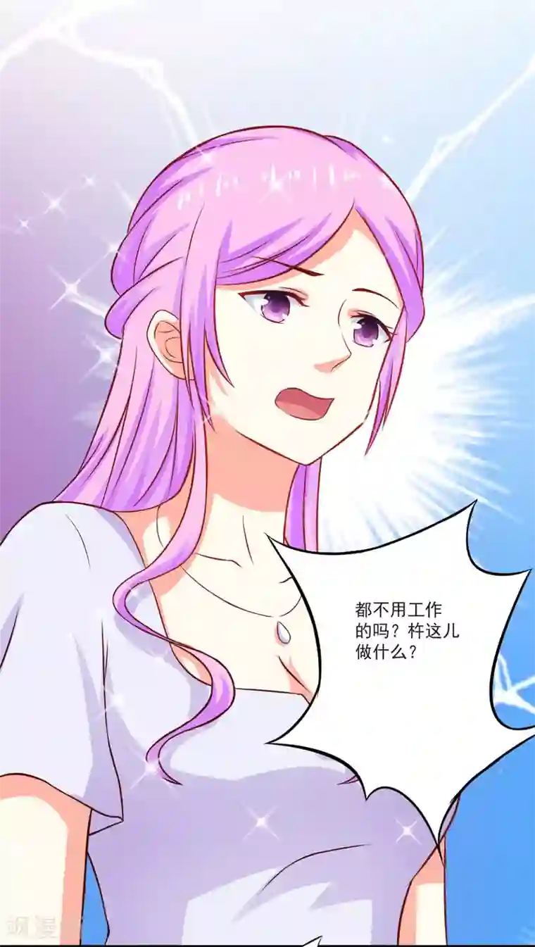 豪门强宠：季少请自重第42话 你思想就不能阳光点？