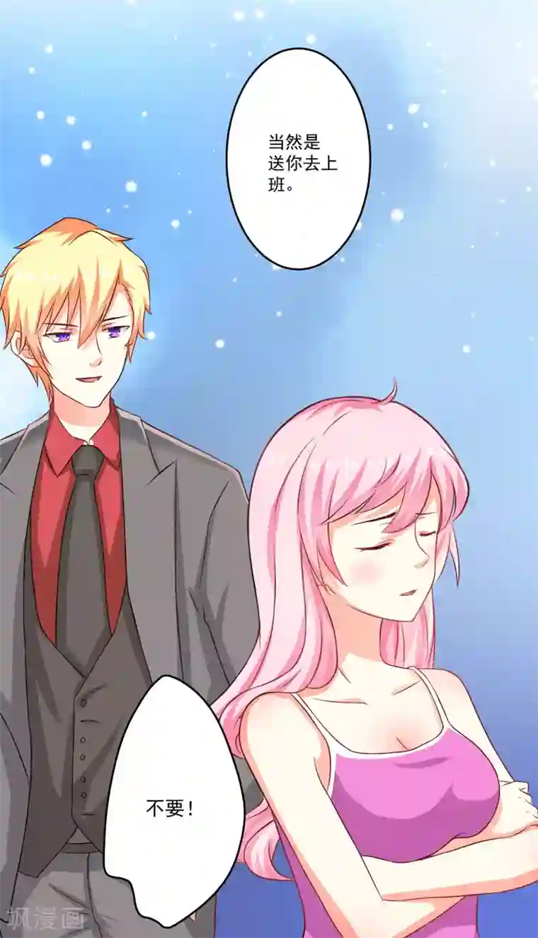 豪门强宠：季少请自重第42话 你思想就不能阳光点？