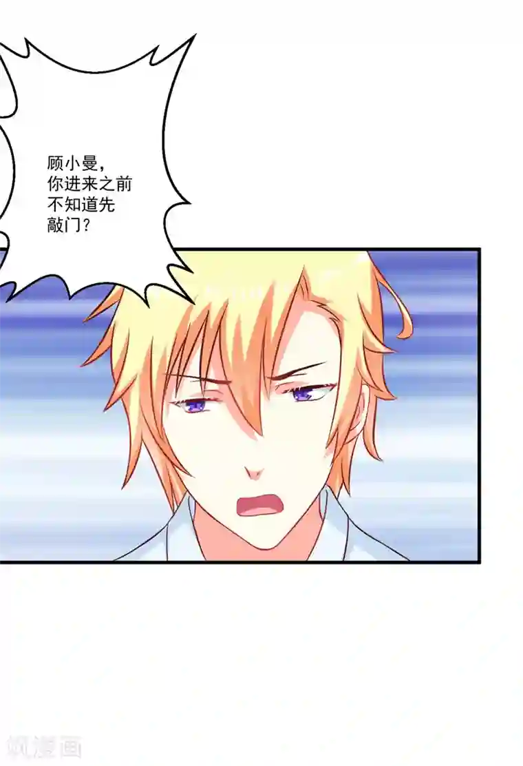 豪门强宠：季少请自重第42话 你思想就不能阳光点？