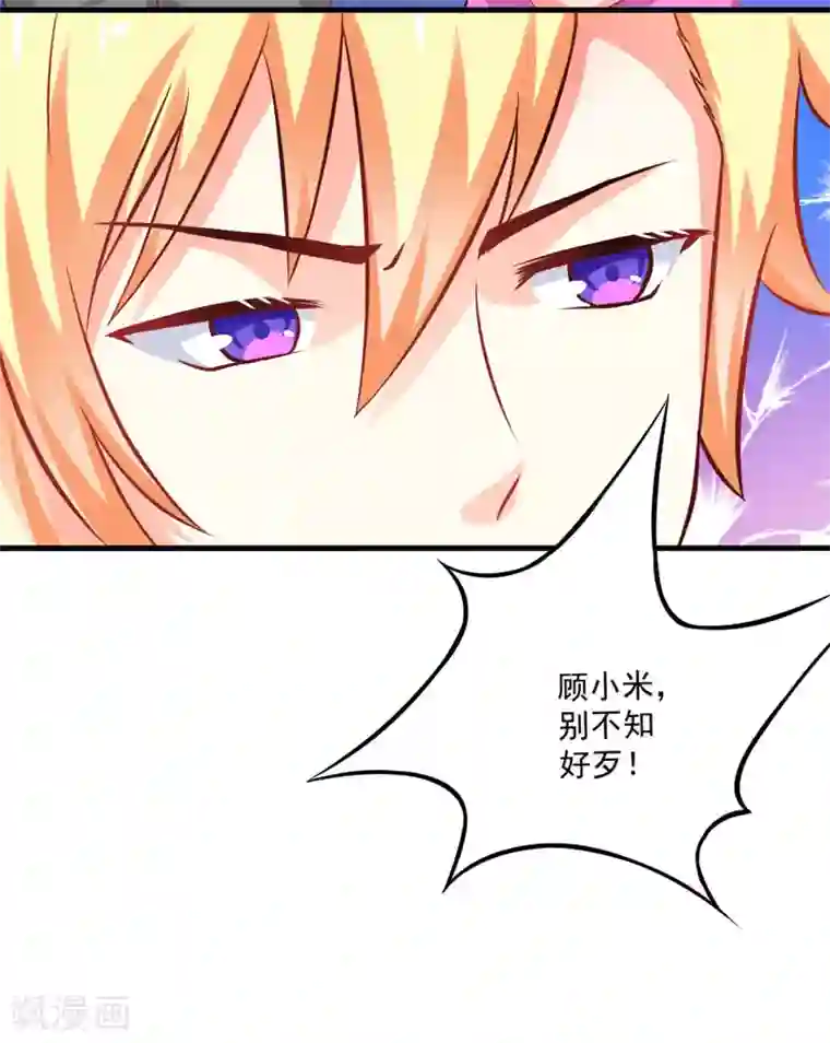 豪门强宠：季少请自重第42话 你思想就不能阳光点？