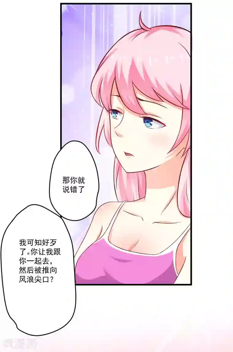 豪门强宠：季少请自重第42话 你思想就不能阳光点？