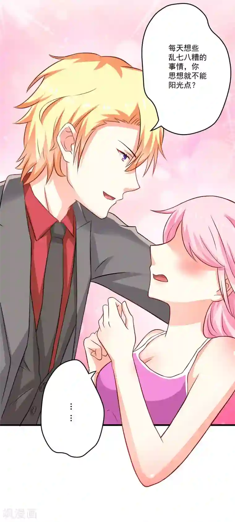 豪门强宠：季少请自重第42话 你思想就不能阳光点？