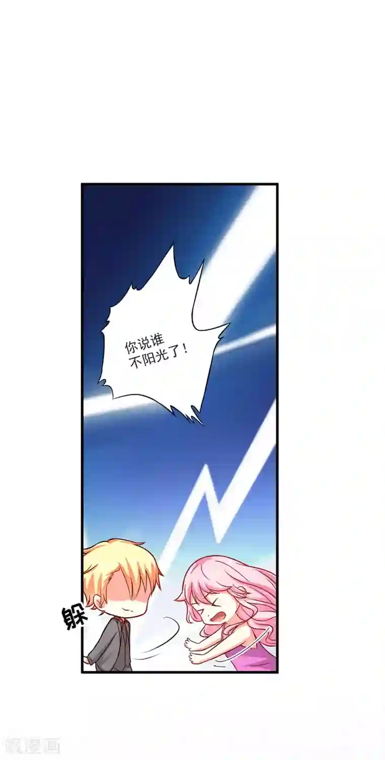 豪门强宠：季少请自重第42话 你思想就不能阳光点？