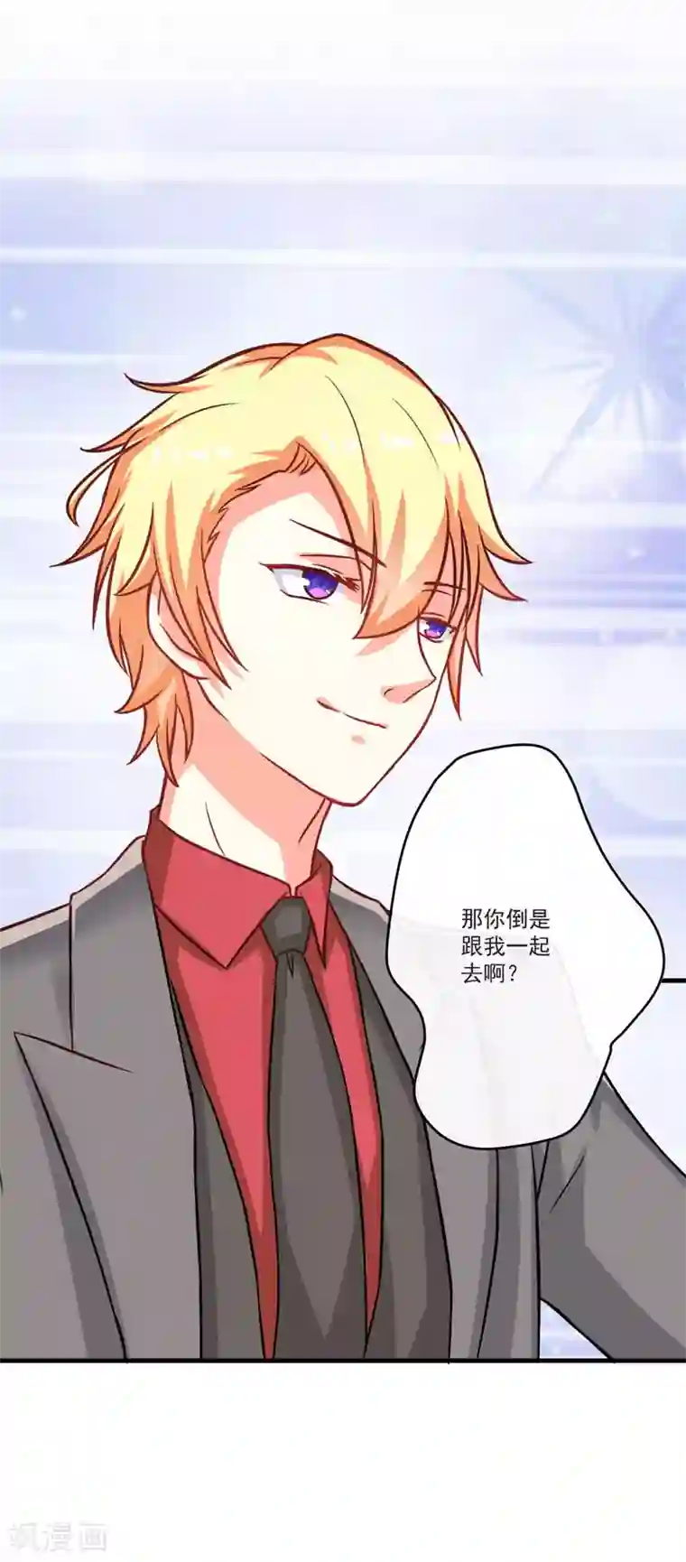 豪门强宠：季少请自重第42话 你思想就不能阳光点？