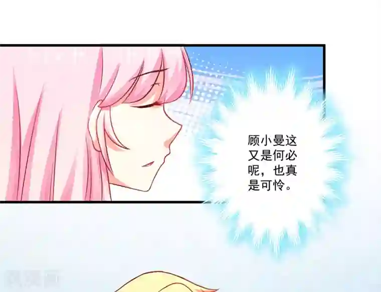 豪门强宠：季少请自重第43话 两千万买一命