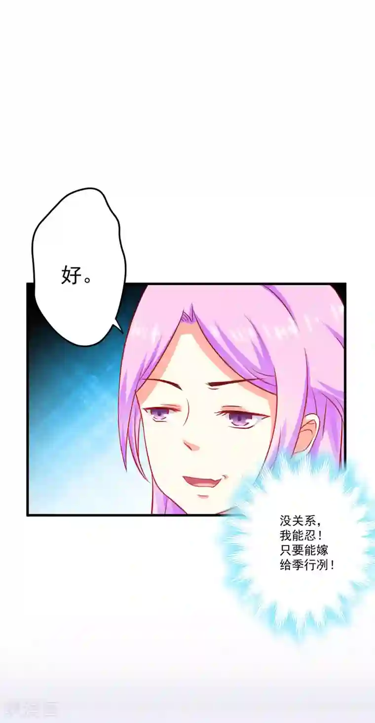 豪门强宠：季少请自重第43话 两千万买一命