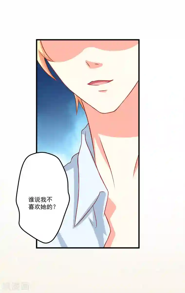 豪门强宠：季少请自重第43话 两千万买一命