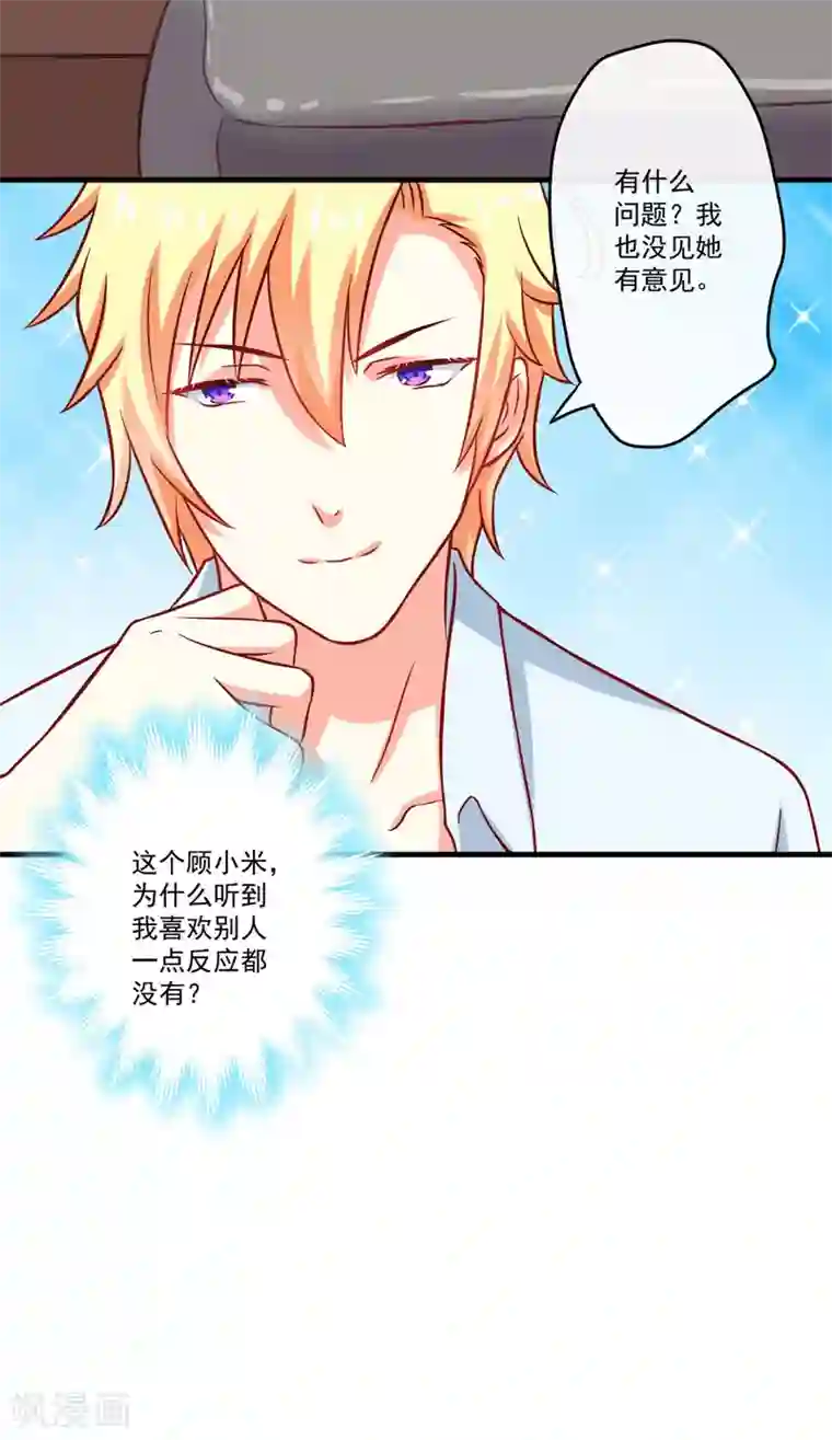 豪门强宠：季少请自重第43话 两千万买一命