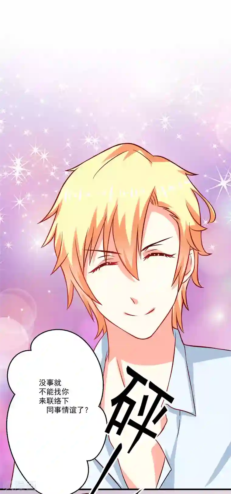 豪门强宠：季少请自重第43话 两千万买一命