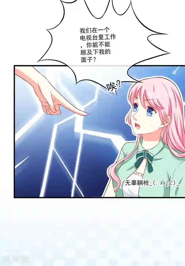 豪门强宠：季少请自重第43话 两千万买一命