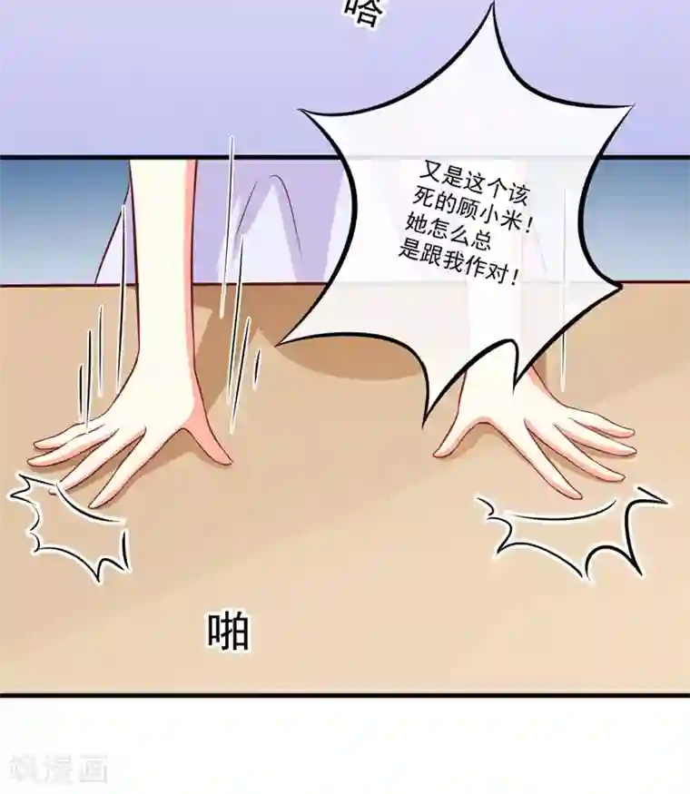 豪门强宠：季少请自重第43话 两千万买一命