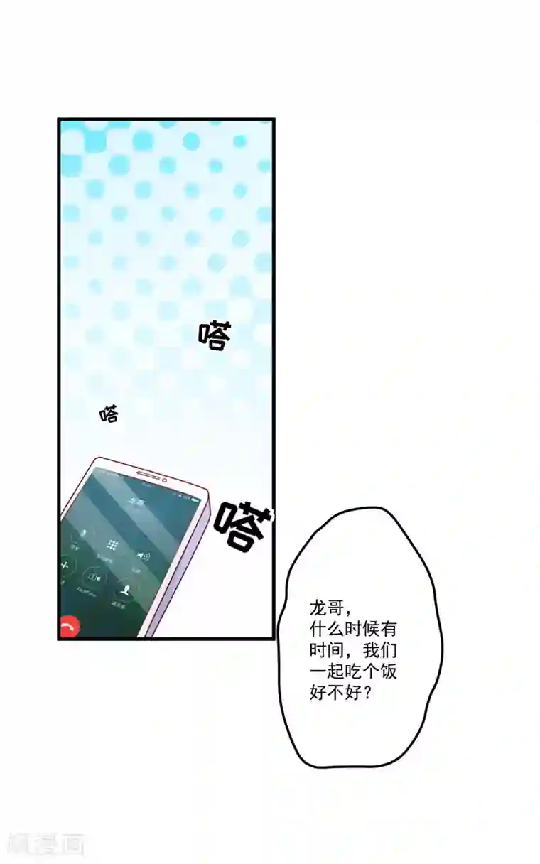 豪门强宠：季少请自重第43话 两千万买一命