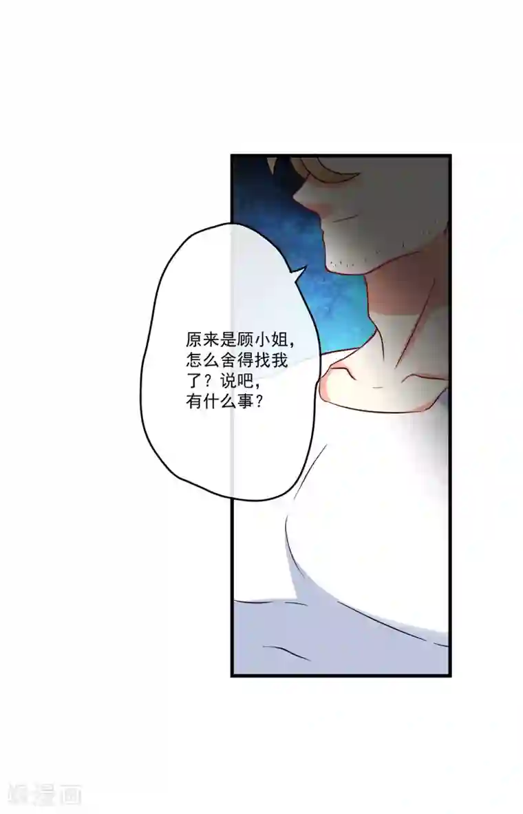 豪门强宠：季少请自重第43话 两千万买一命