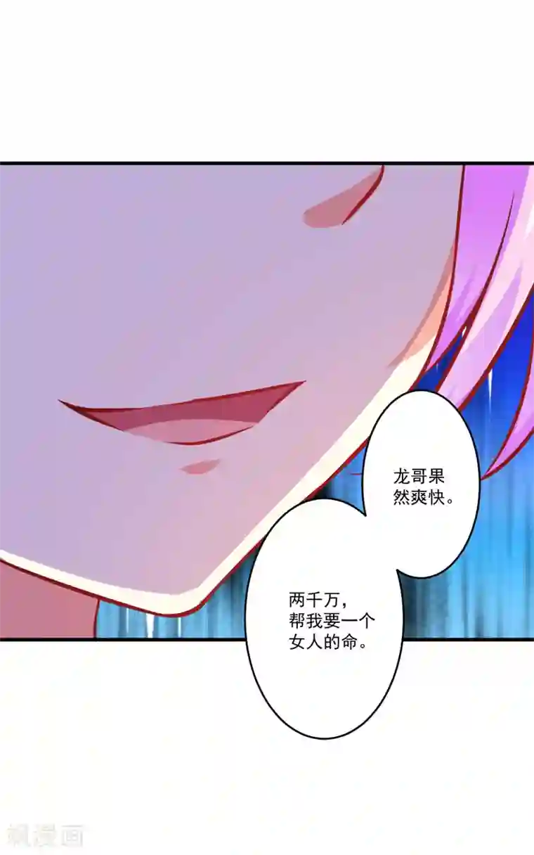 豪门强宠：季少请自重第43话 两千万买一命