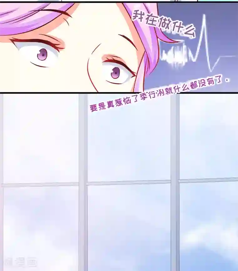 豪门强宠：季少请自重第43话 两千万买一命