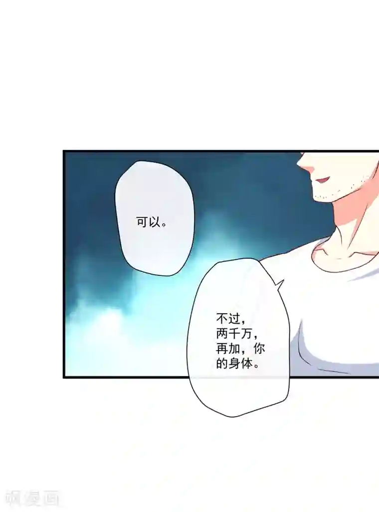 豪门强宠：季少请自重第44话 顾小米不同，她必须死