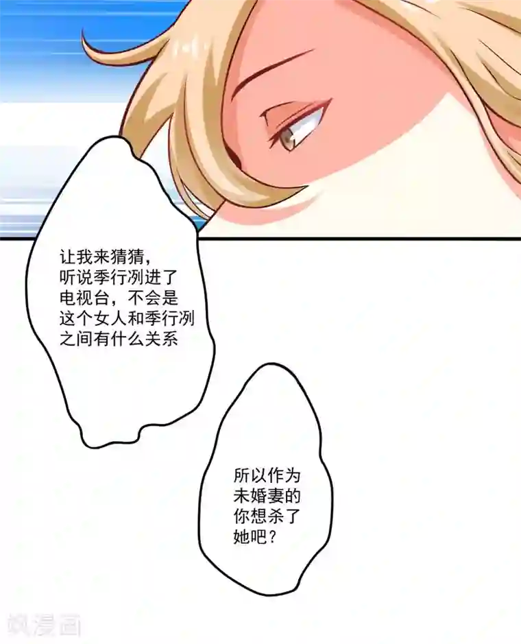 豪门强宠：季少请自重第44话 顾小米不同，她必须死