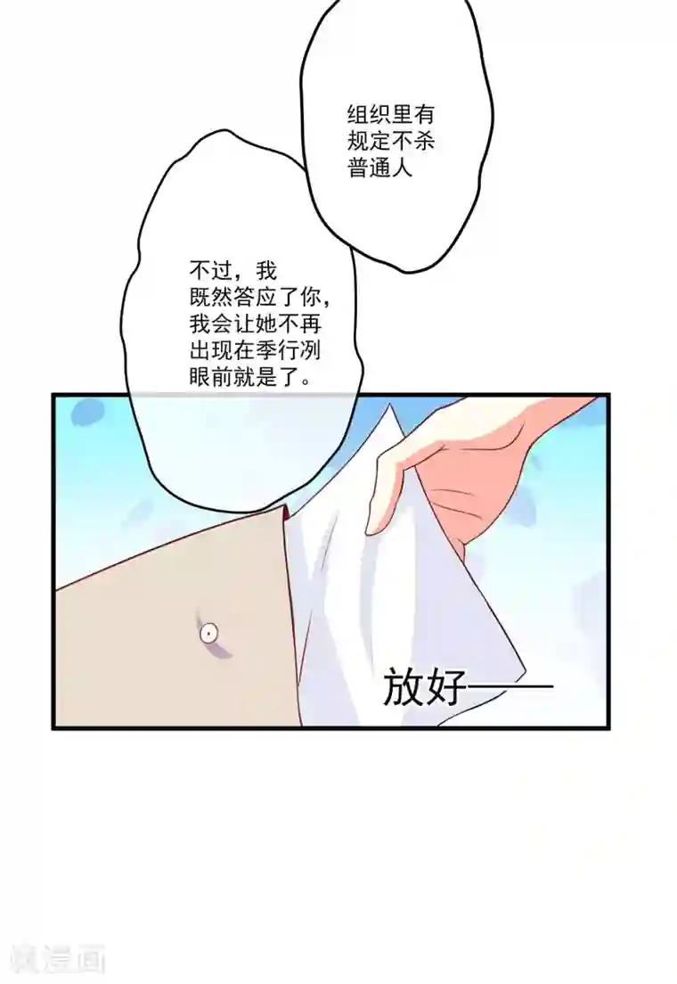 豪门强宠：季少请自重第44话 顾小米不同，她必须死