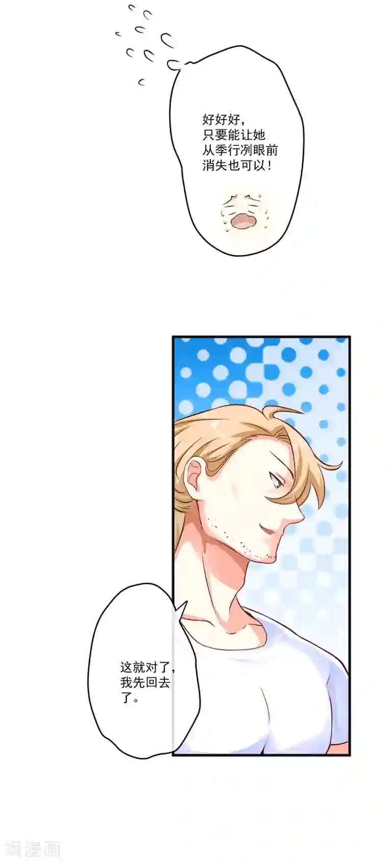 豪门强宠：季少请自重第44话 顾小米不同，她必须死