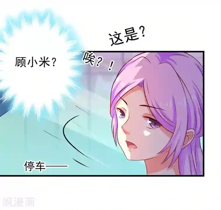 豪门强宠：季少请自重第44话 顾小米不同，她必须死