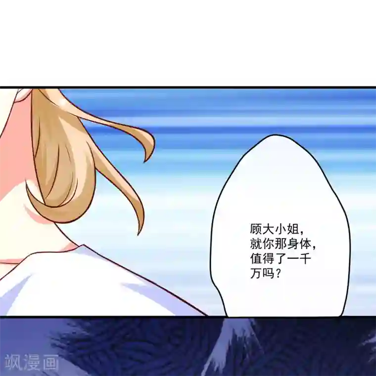 豪门强宠：季少请自重第44话 顾小米不同，她必须死