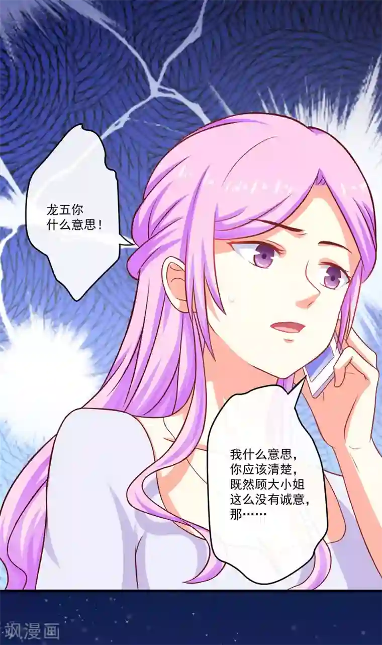 豪门强宠：季少请自重第44话 顾小米不同，她必须死