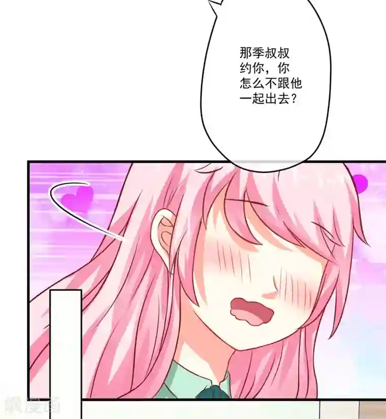 豪门强宠：季少请自重第45话 独家新闻